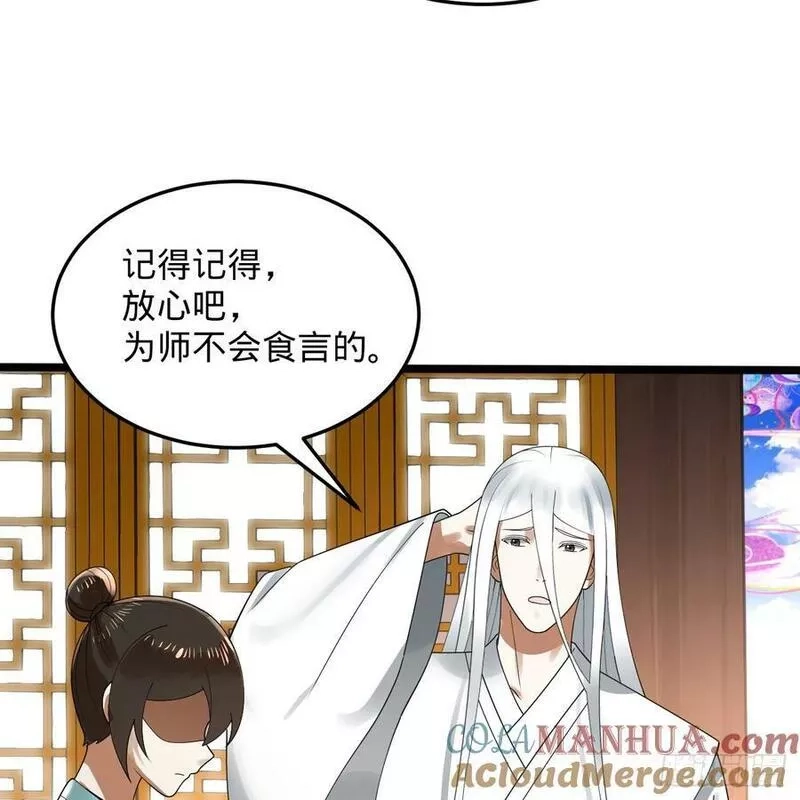 练气练了三千年,359回 师尊，娶我吧！,第109张